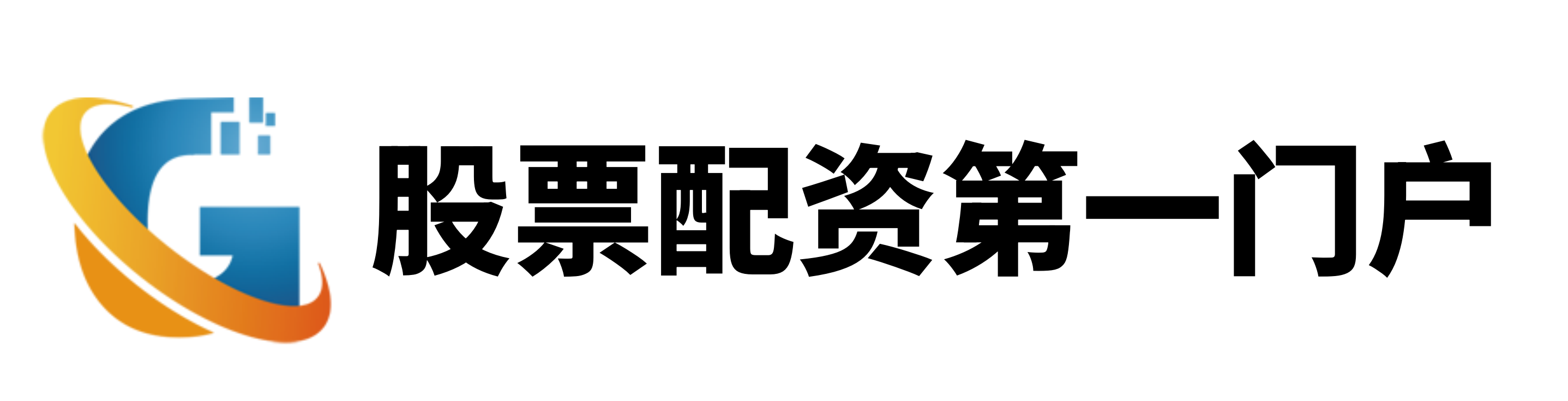涌融优配